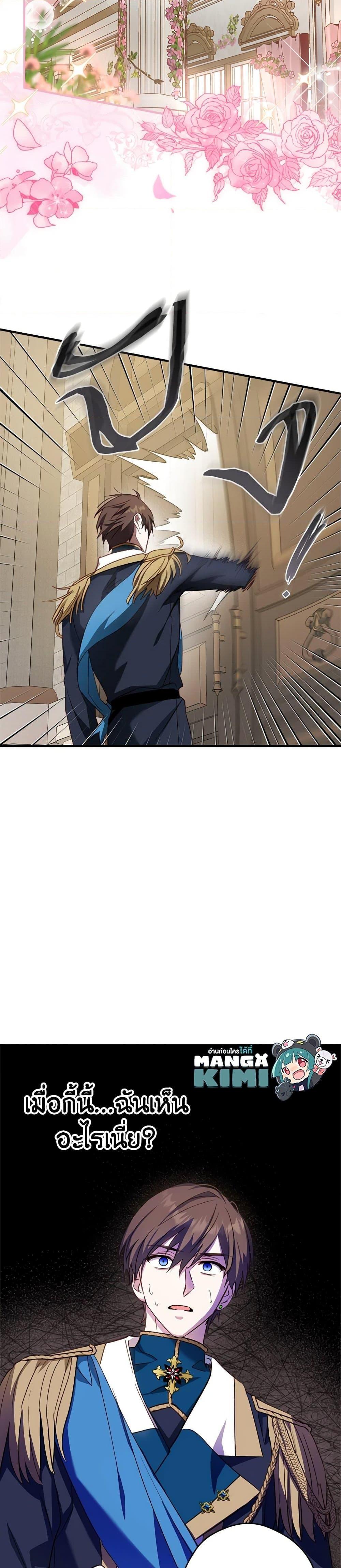 The Heroine is a Man! ตอนที่ 21 แปลไทย page 6
