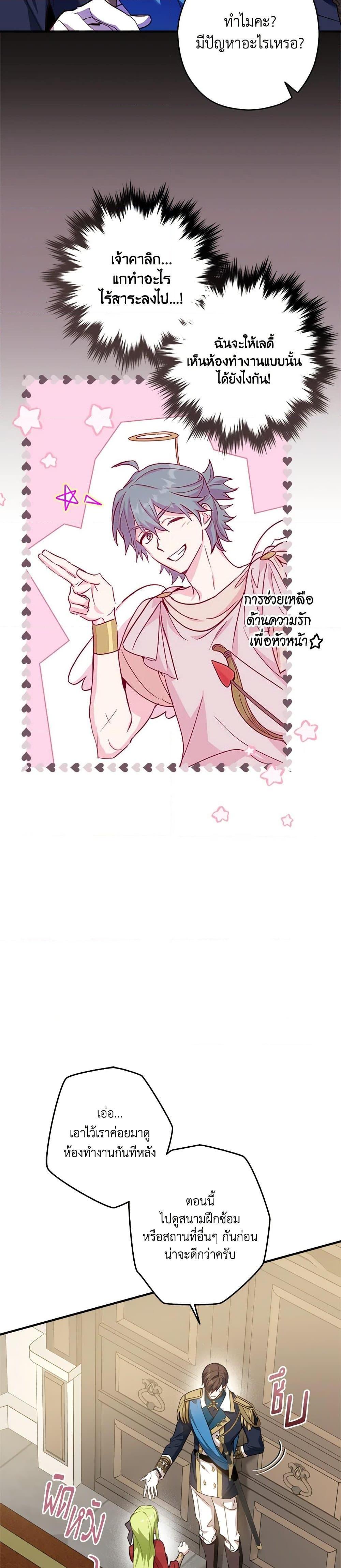 The Heroine is a Man! ตอนที่ 21 แปลไทย page 7