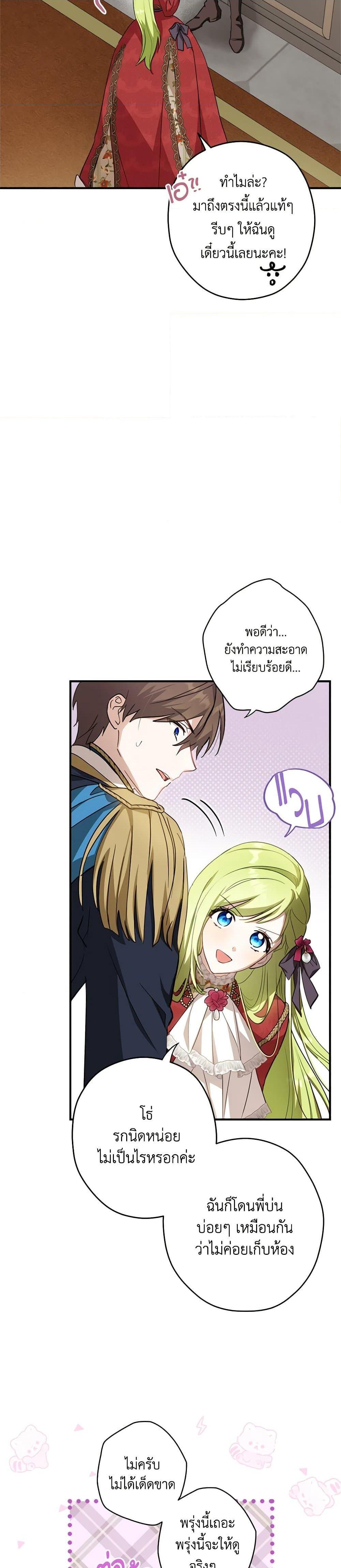 The Heroine is a Man! ตอนที่ 21 แปลไทย page 8