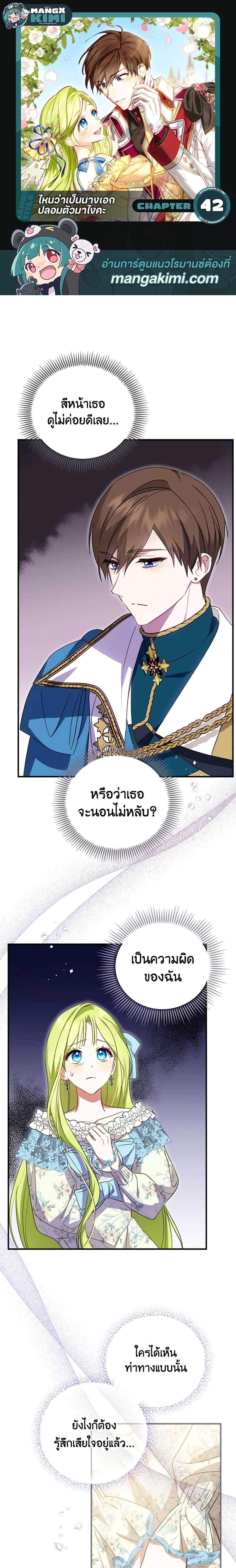 The Heroine is a Man! ตอนที่ 42 แปลไทย page 0