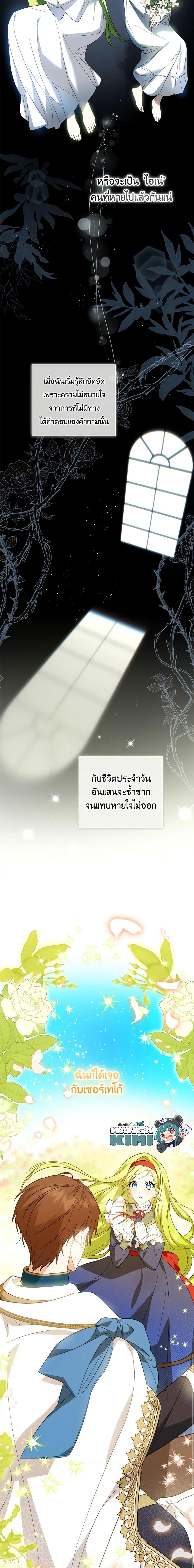 The Heroine is a Man! ตอนที่ 42 แปลไทย page 10