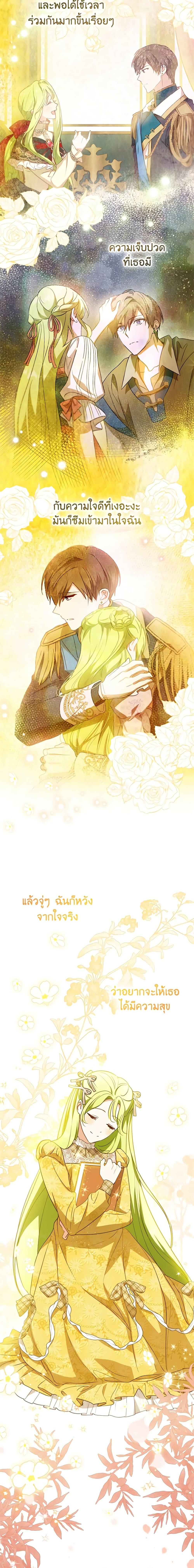 The Heroine is a Man! ตอนที่ 42 แปลไทย page 12
