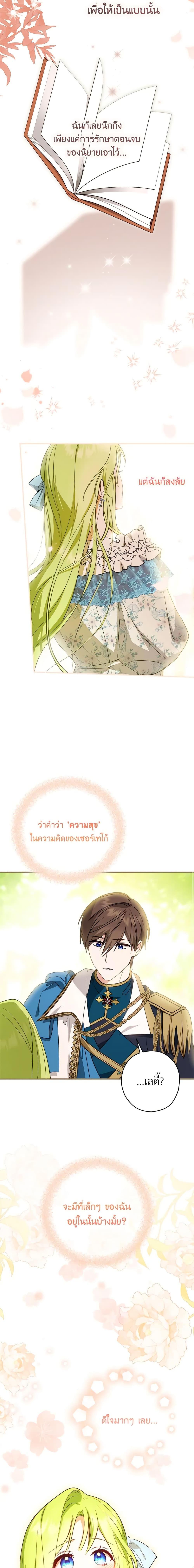 The Heroine is a Man! ตอนที่ 42 แปลไทย page 13