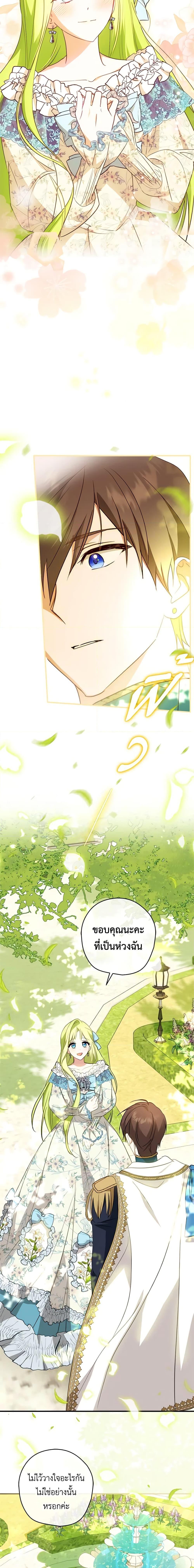The Heroine is a Man! ตอนที่ 42 แปลไทย page 14