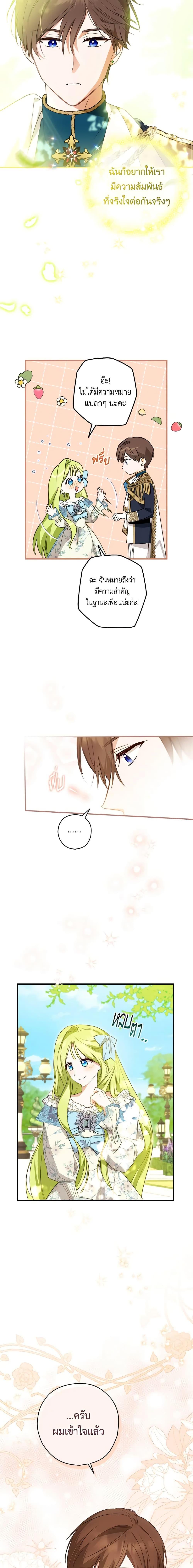 The Heroine is a Man! ตอนที่ 42 แปลไทย page 16