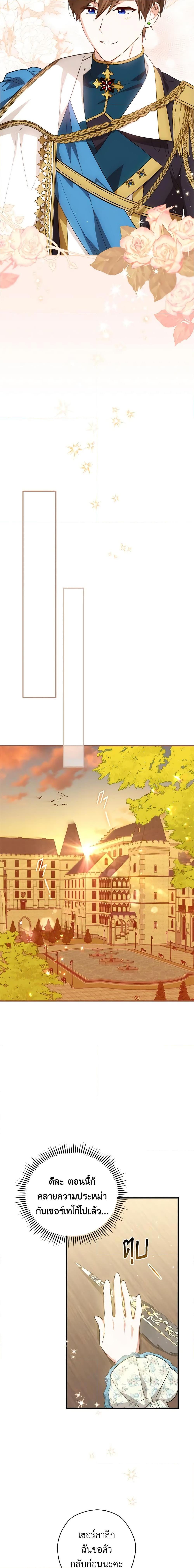 The Heroine is a Man! ตอนที่ 42 แปลไทย page 17