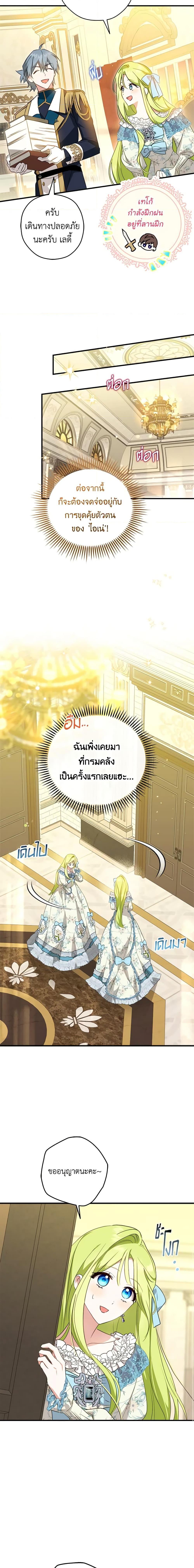 The Heroine is a Man! ตอนที่ 42 แปลไทย page 18