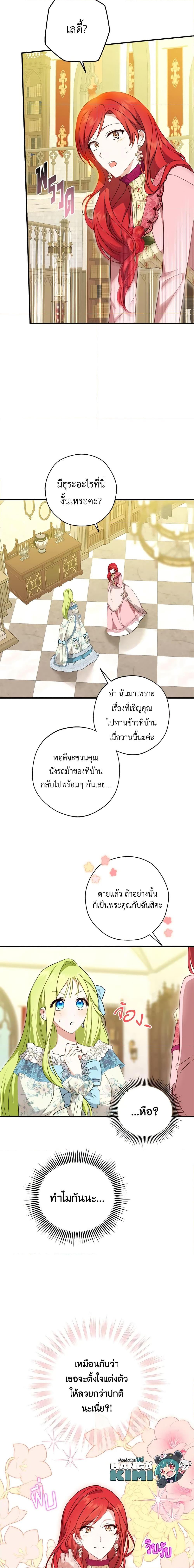 The Heroine is a Man! ตอนที่ 42 แปลไทย page 19