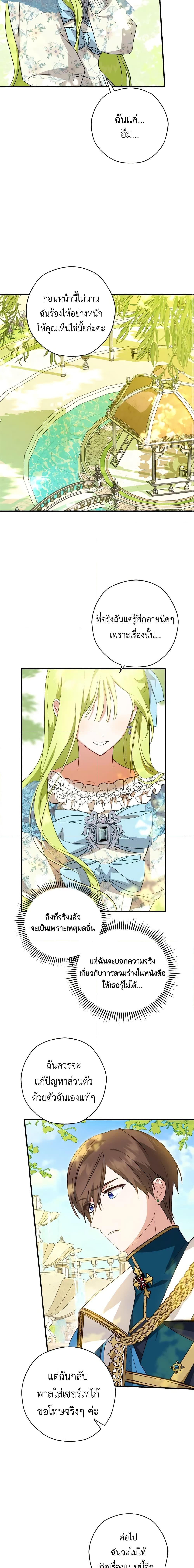 The Heroine is a Man! ตอนที่ 42 แปลไทย page 3