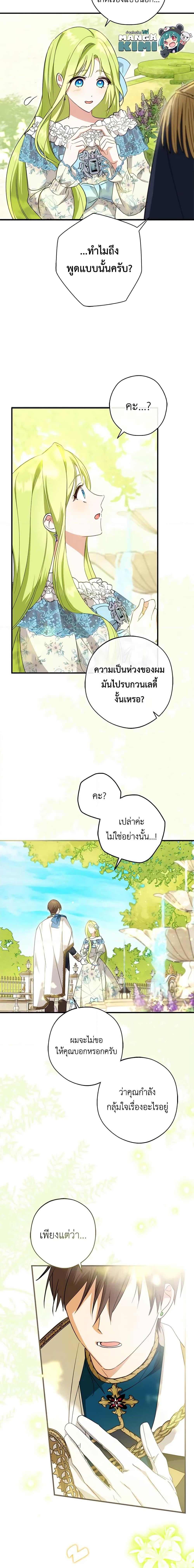 The Heroine is a Man! ตอนที่ 42 แปลไทย page 4