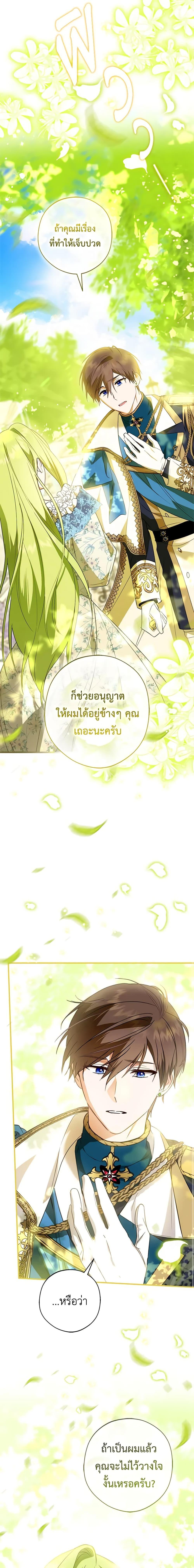 The Heroine is a Man! ตอนที่ 42 แปลไทย page 5