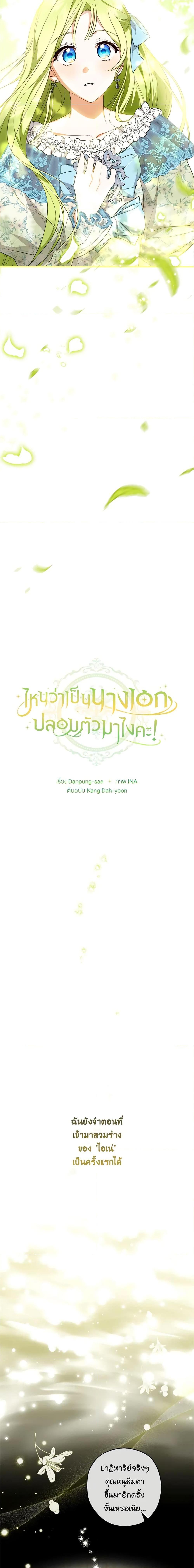 The Heroine is a Man! ตอนที่ 42 แปลไทย page 6