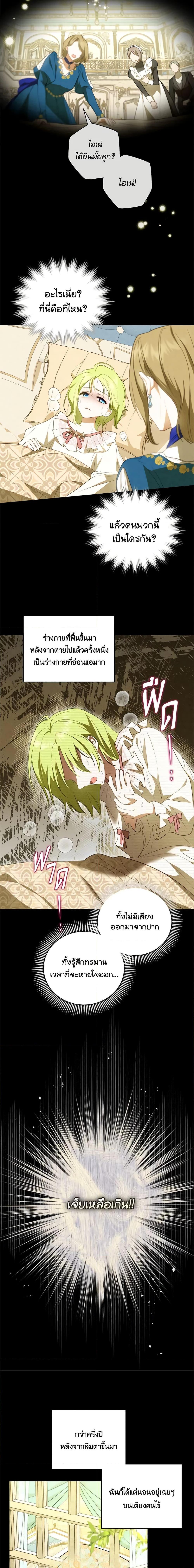 The Heroine is a Man! ตอนที่ 42 แปลไทย page 7