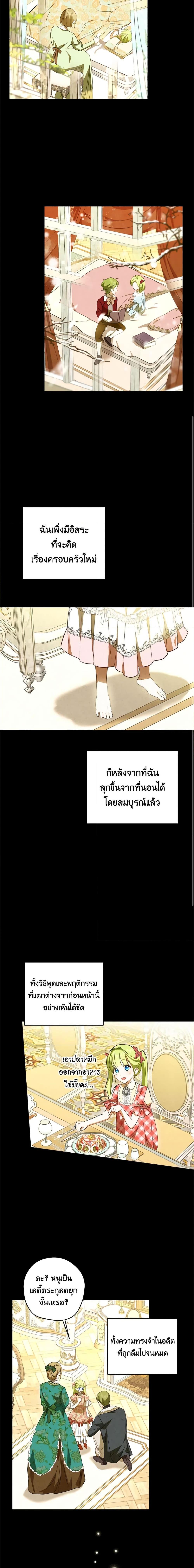 The Heroine is a Man! ตอนที่ 42 แปลไทย page 8