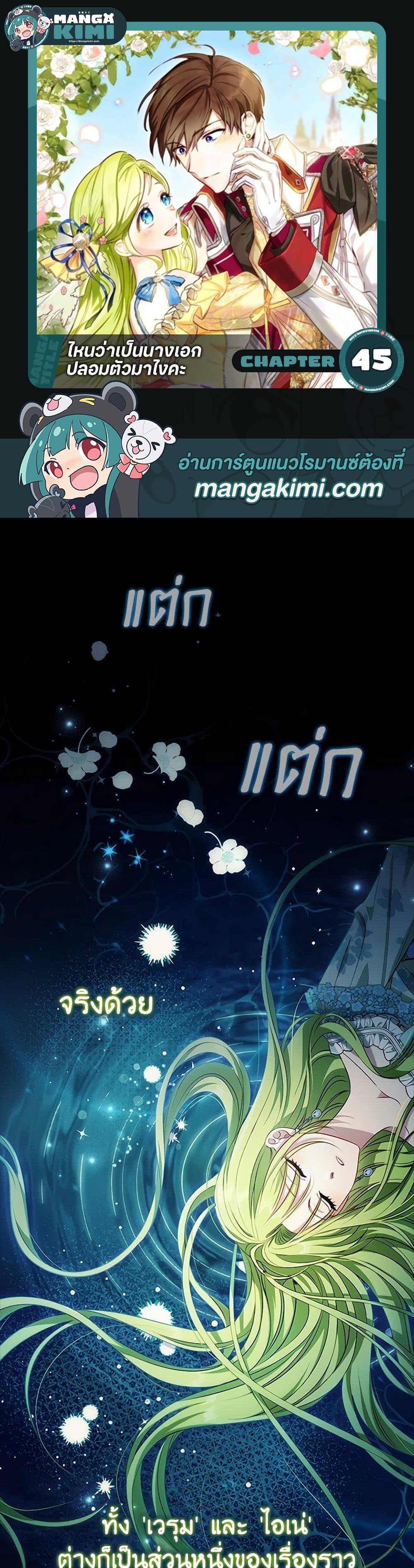 The Heroine is a Man! ตอนที่ 45 แปลไทย page 0