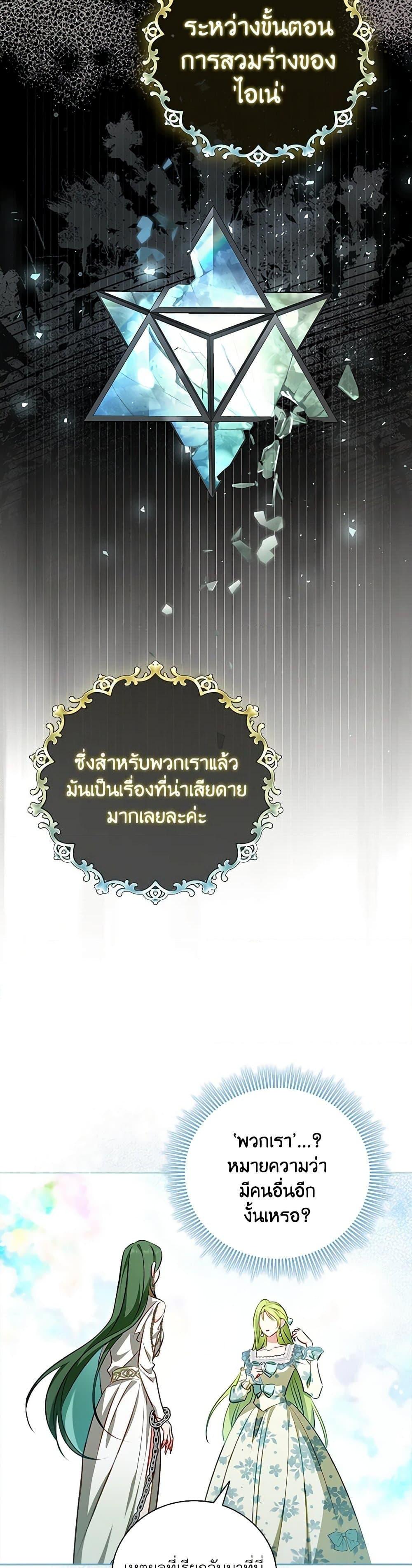 The Heroine is a Man! ตอนที่ 45 แปลไทย page 10