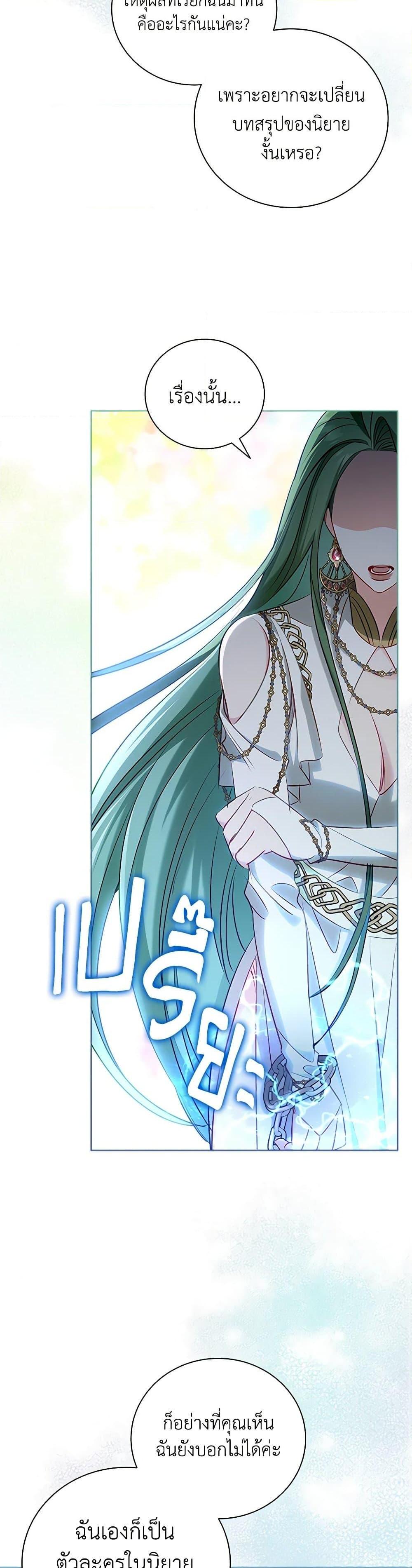 The Heroine is a Man! ตอนที่ 45 แปลไทย page 11