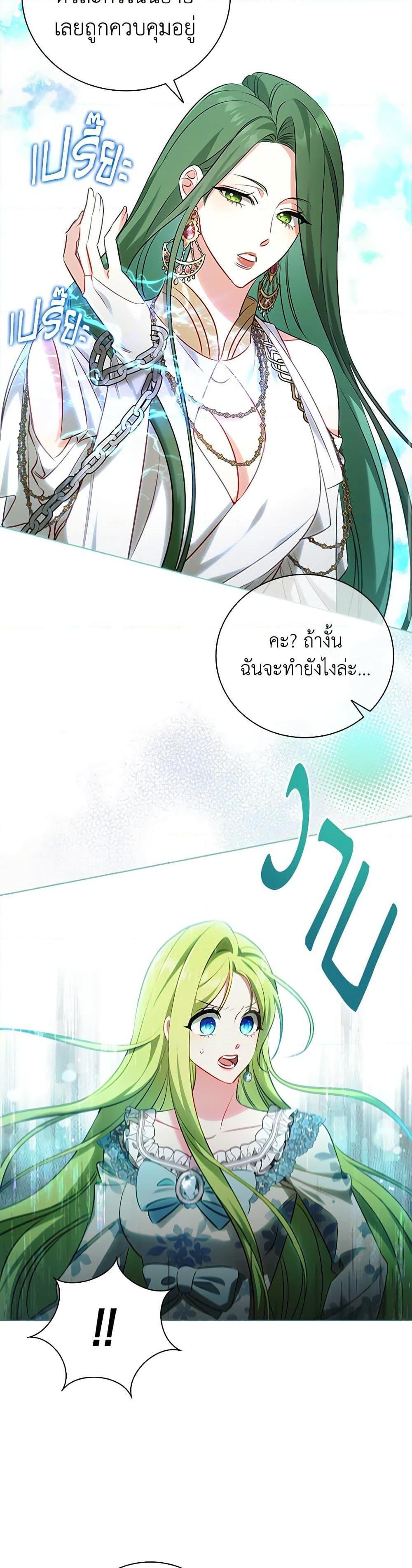 The Heroine is a Man! ตอนที่ 45 แปลไทย page 12