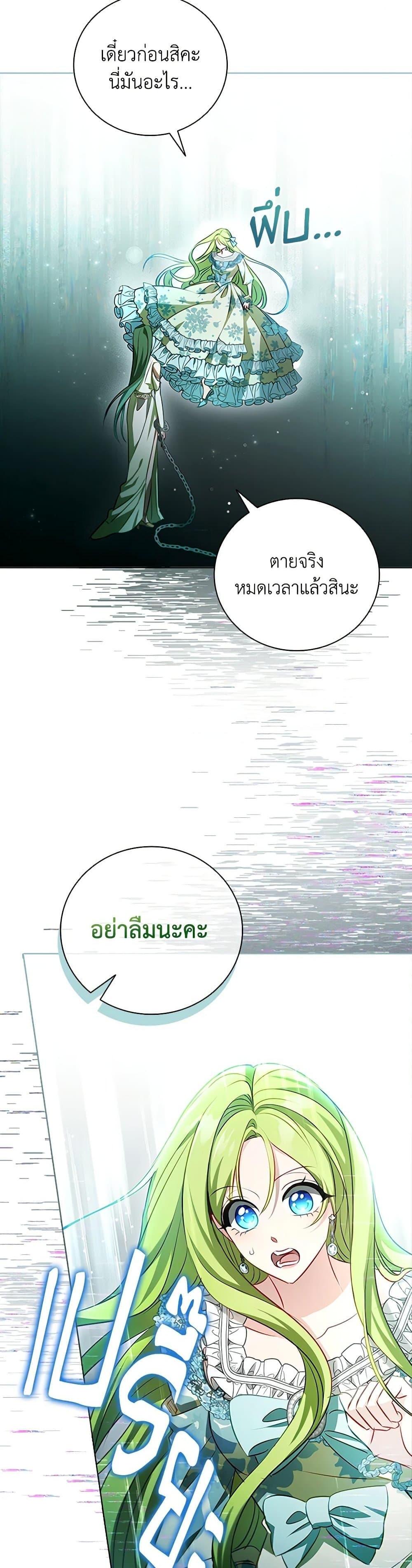 The Heroine is a Man! ตอนที่ 45 แปลไทย page 13