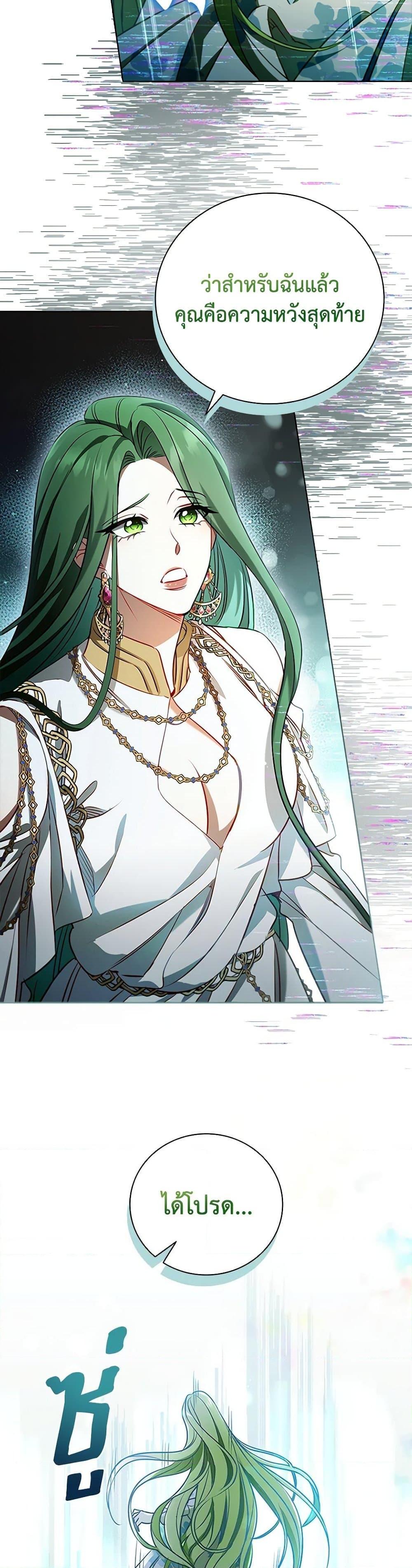 The Heroine is a Man! ตอนที่ 45 แปลไทย page 14
