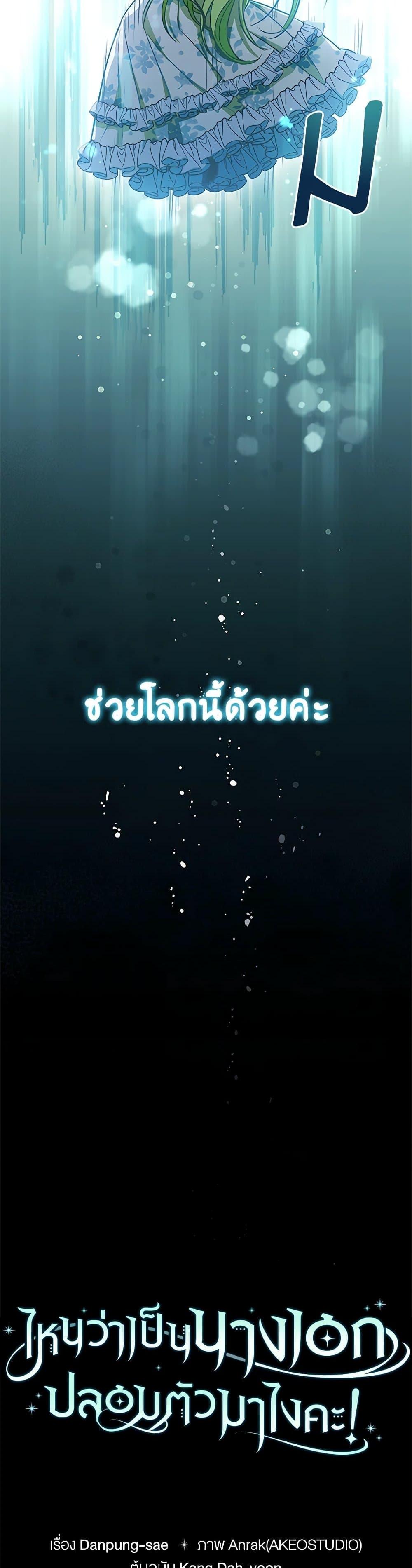 The Heroine is a Man! ตอนที่ 45 แปลไทย page 15