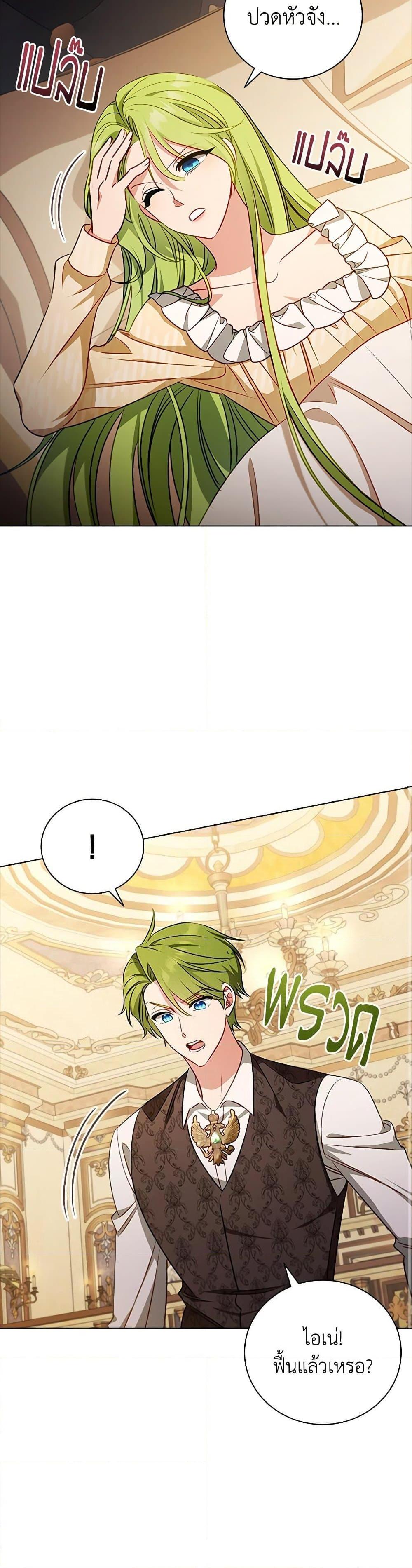 The Heroine is a Man! ตอนที่ 45 แปลไทย page 17