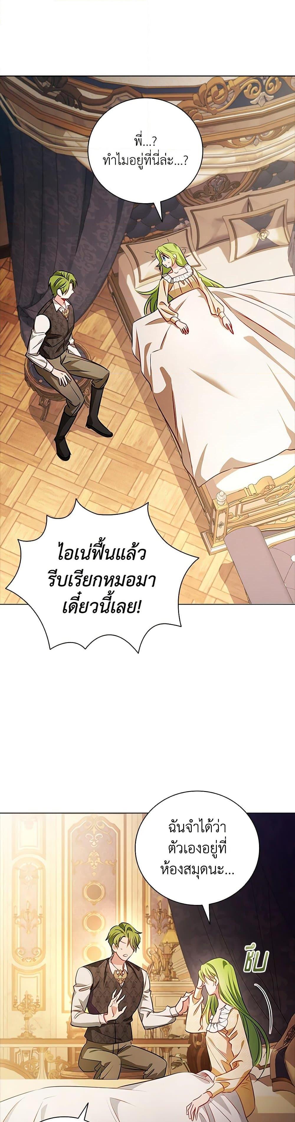 The Heroine is a Man! ตอนที่ 45 แปลไทย page 18