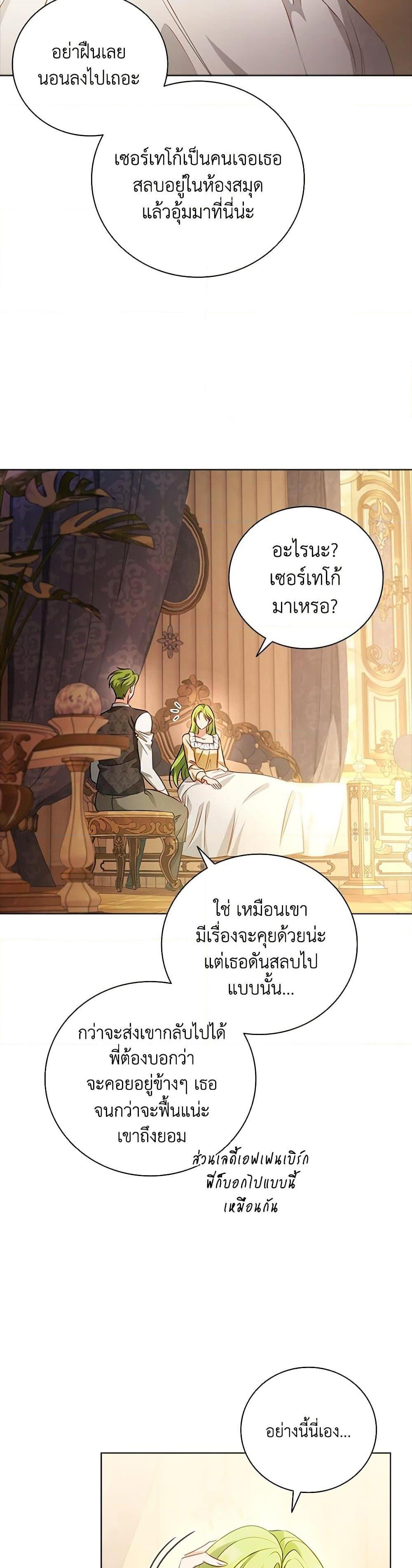 The Heroine is a Man! ตอนที่ 45 แปลไทย page 19