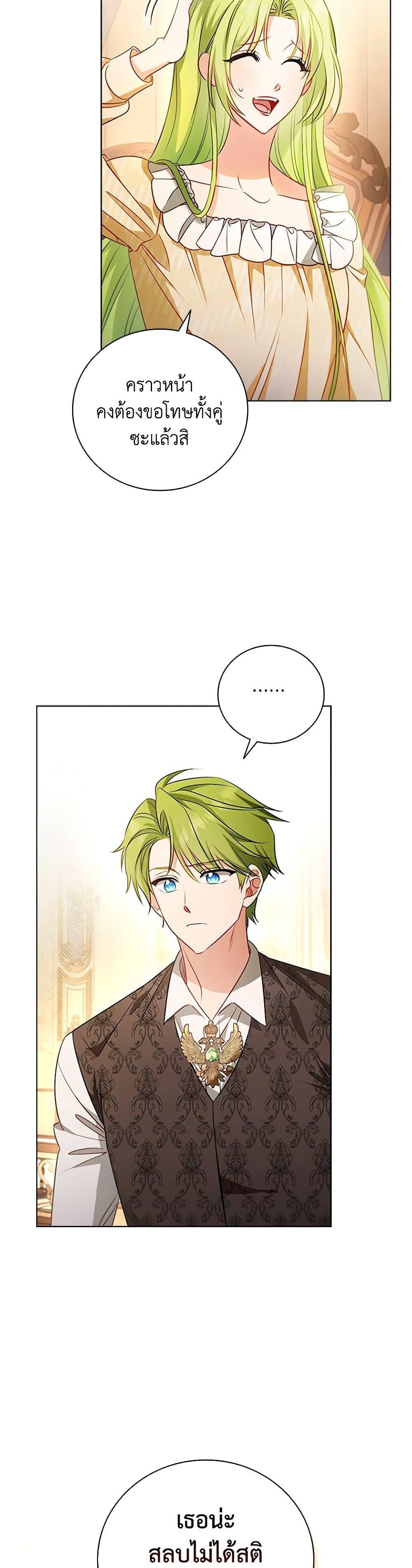 The Heroine is a Man! ตอนที่ 45 แปลไทย page 20