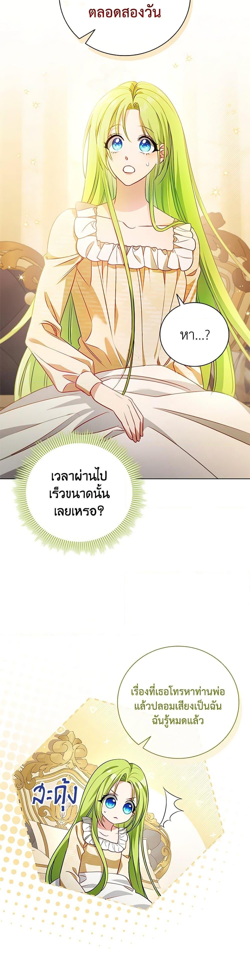 The Heroine is a Man! ตอนที่ 45 แปลไทย page 21