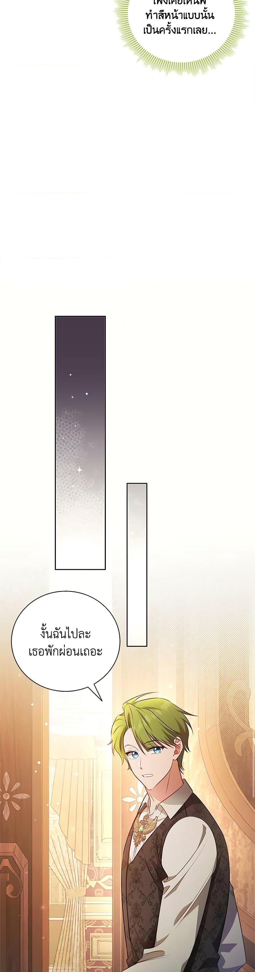 The Heroine is a Man! ตอนที่ 45 แปลไทย page 23