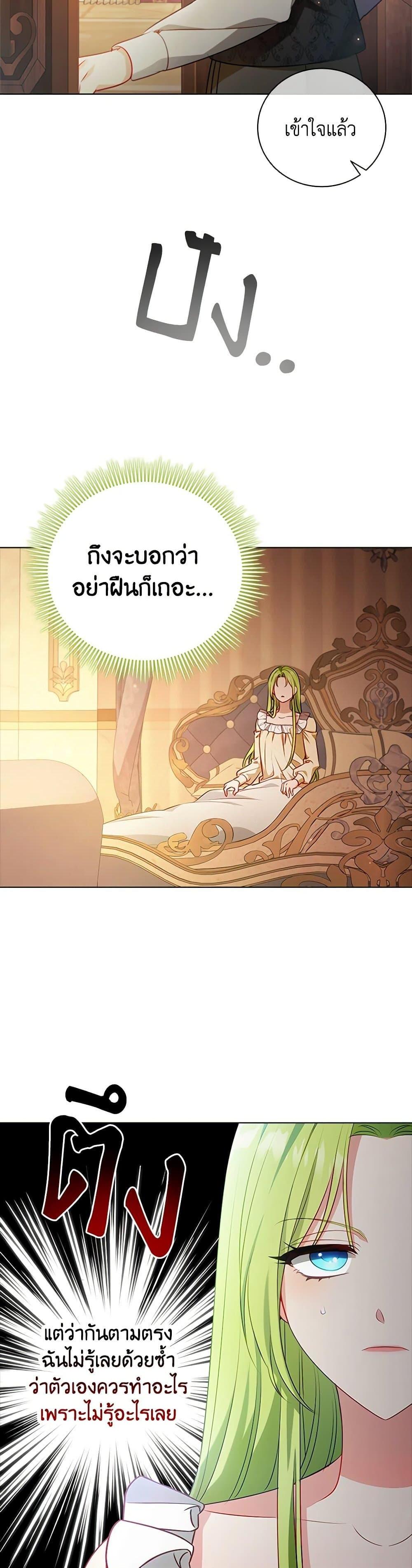 The Heroine is a Man! ตอนที่ 45 แปลไทย page 24