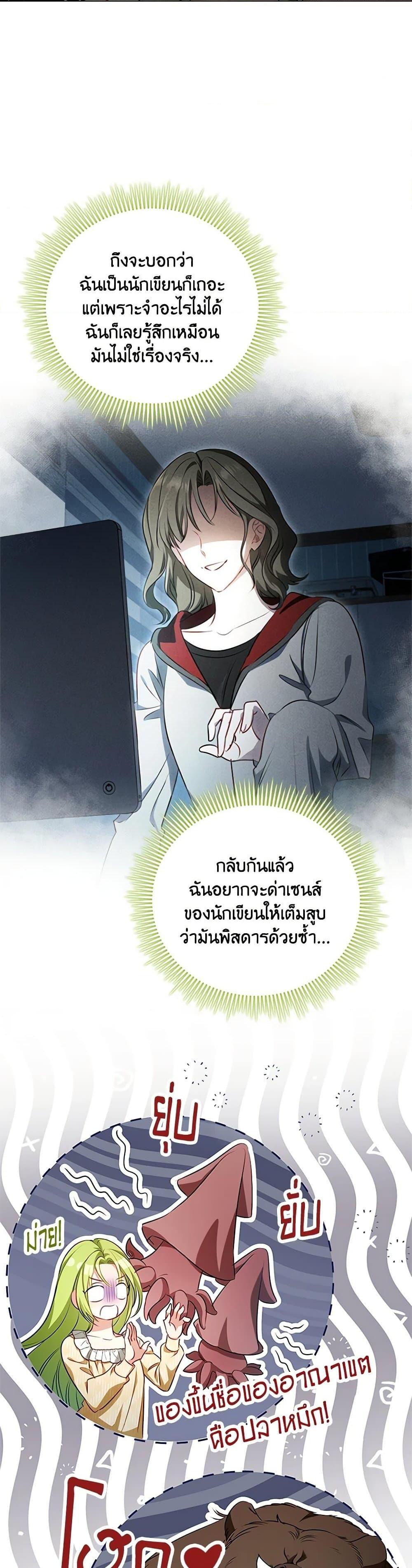 The Heroine is a Man! ตอนที่ 45 แปลไทย page 25