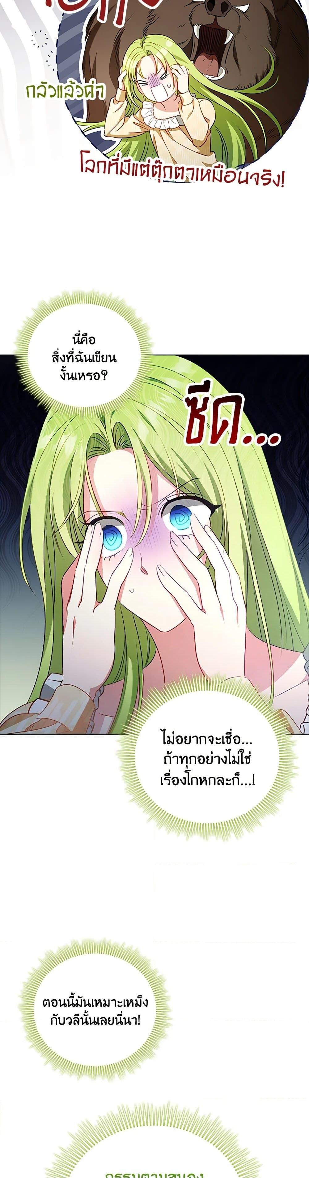 The Heroine is a Man! ตอนที่ 45 แปลไทย page 26