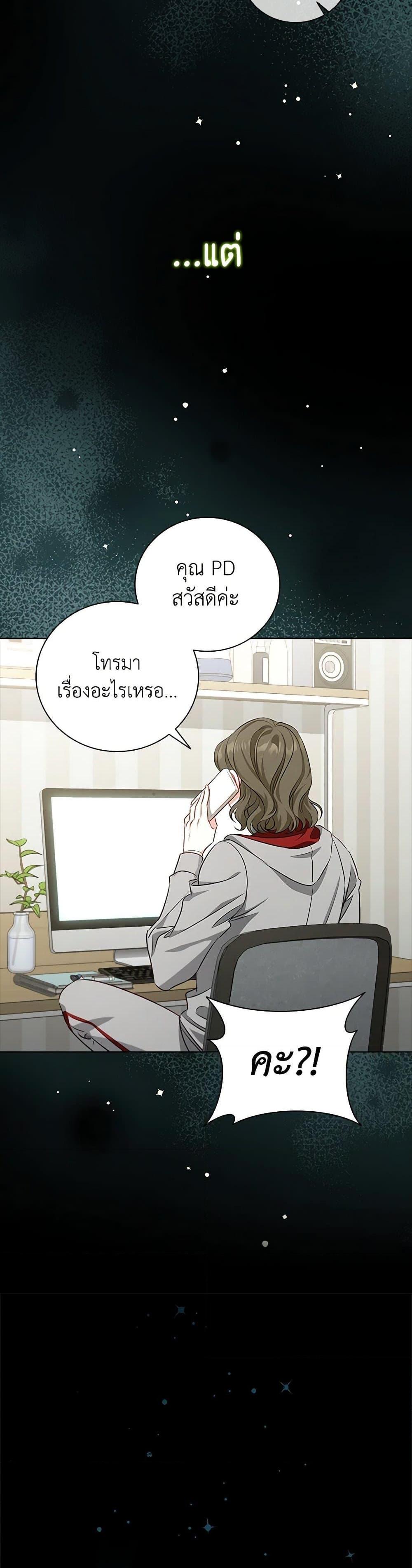 The Heroine is a Man! ตอนที่ 45 แปลไทย page 2