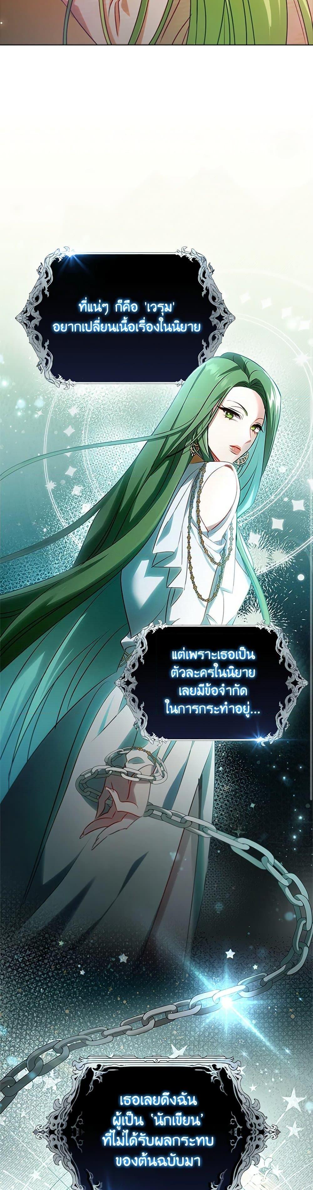 The Heroine is a Man! ตอนที่ 45 แปลไทย page 29
