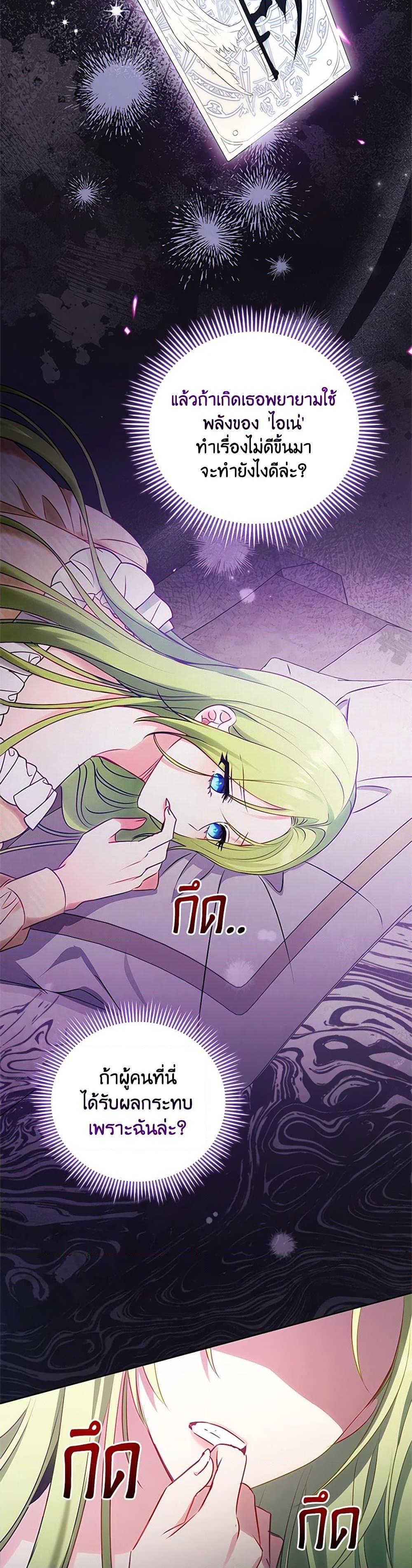 The Heroine is a Man! ตอนที่ 45 แปลไทย page 31