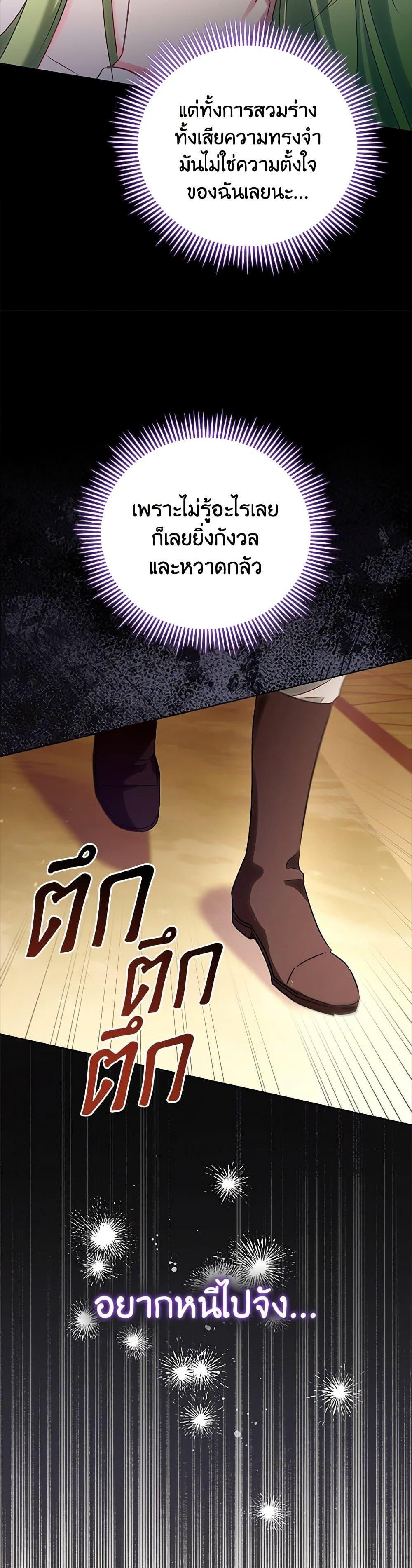 The Heroine is a Man! ตอนที่ 45 แปลไทย page 32