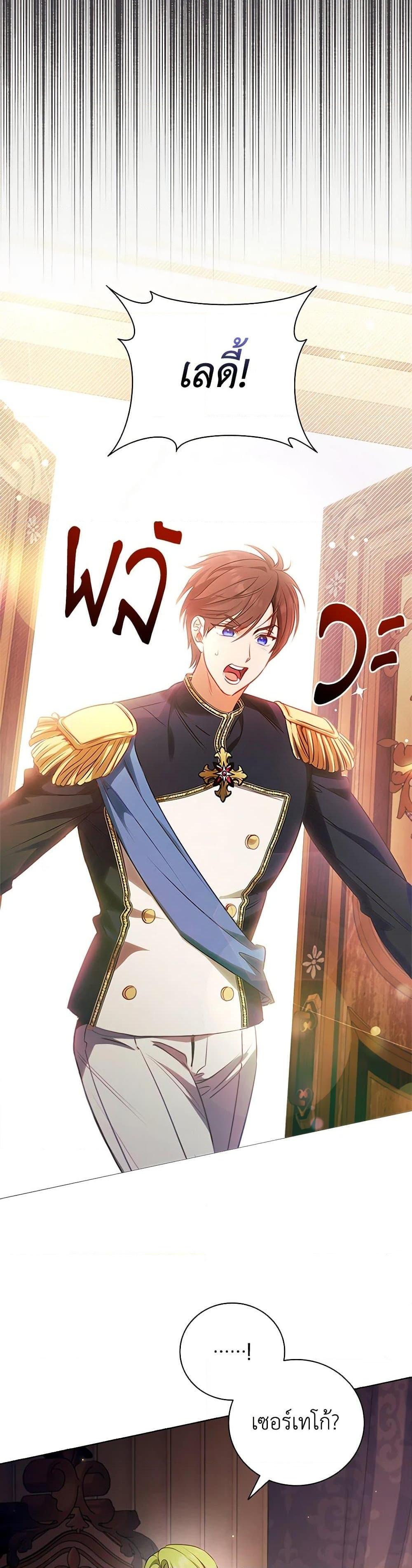 The Heroine is a Man! ตอนที่ 45 แปลไทย page 33