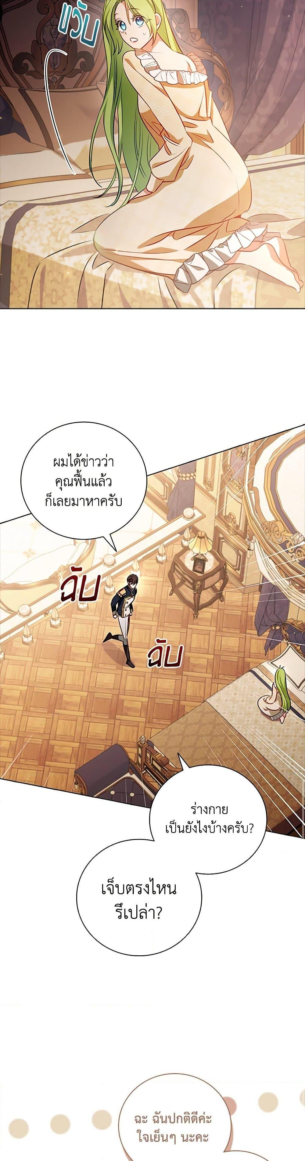 The Heroine is a Man! ตอนที่ 45 แปลไทย page 34