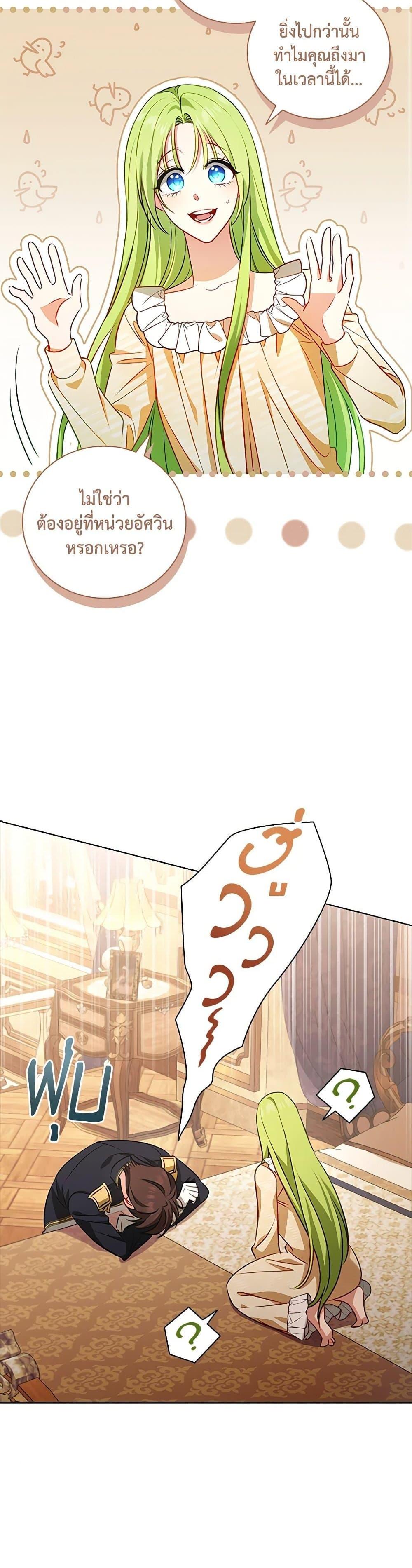 The Heroine is a Man! ตอนที่ 45 แปลไทย page 35