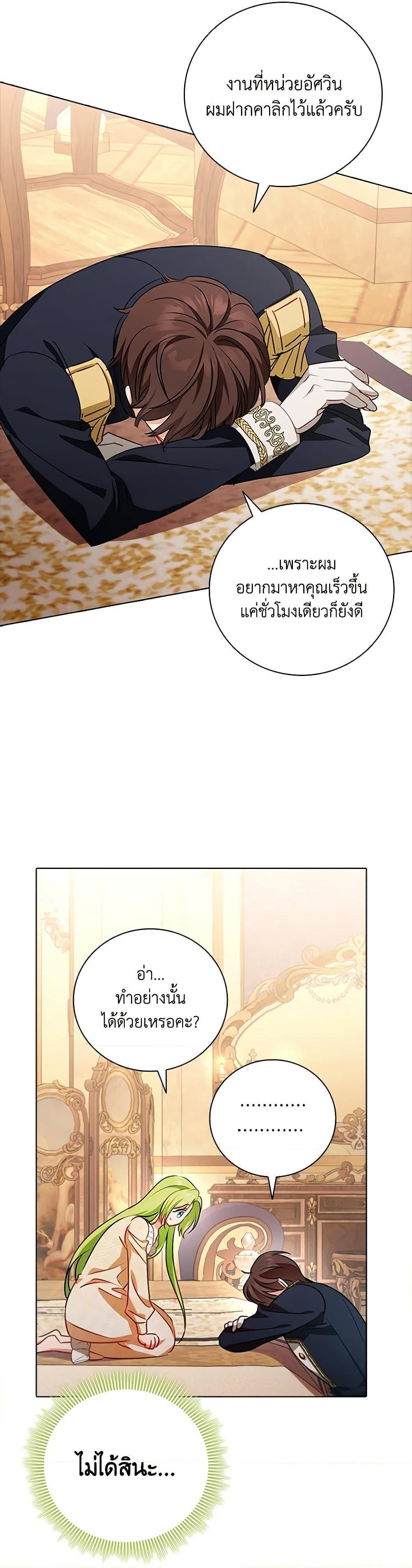 The Heroine is a Man! ตอนที่ 45 แปลไทย page 36