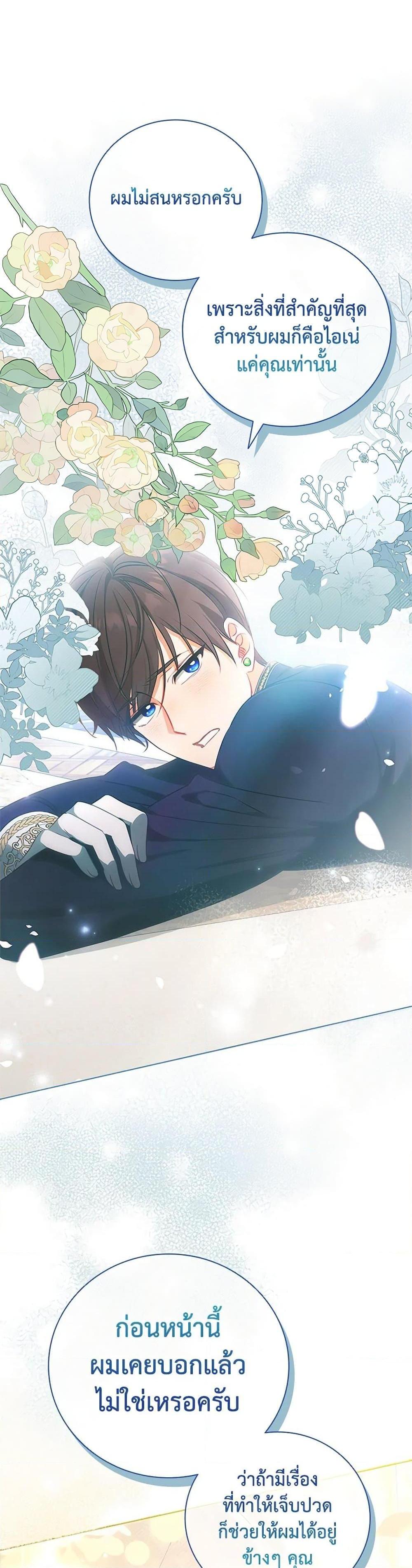The Heroine is a Man! ตอนที่ 45 แปลไทย page 37