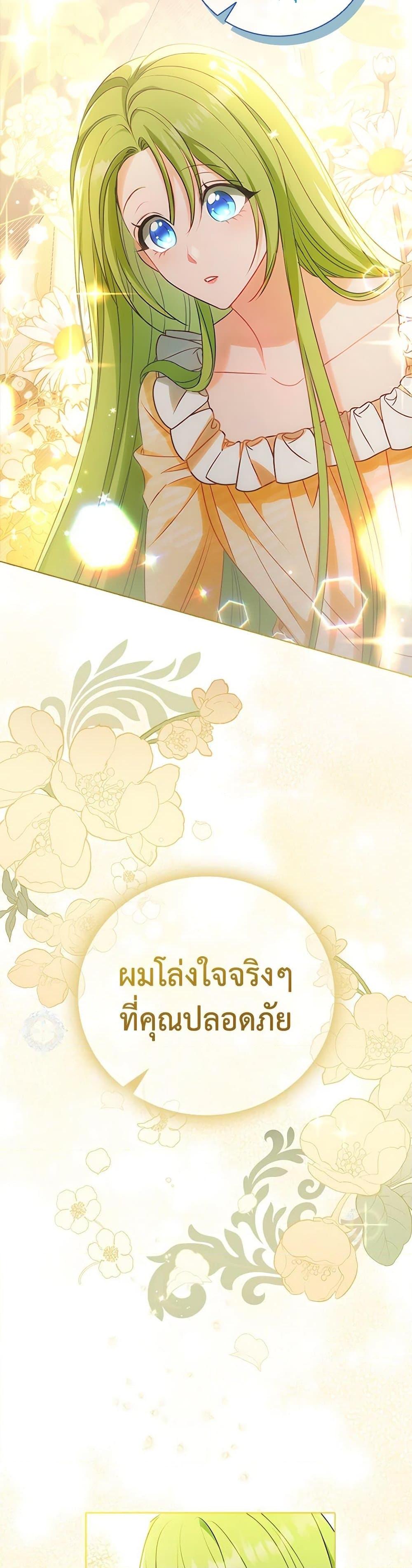 The Heroine is a Man! ตอนที่ 45 แปลไทย page 38
