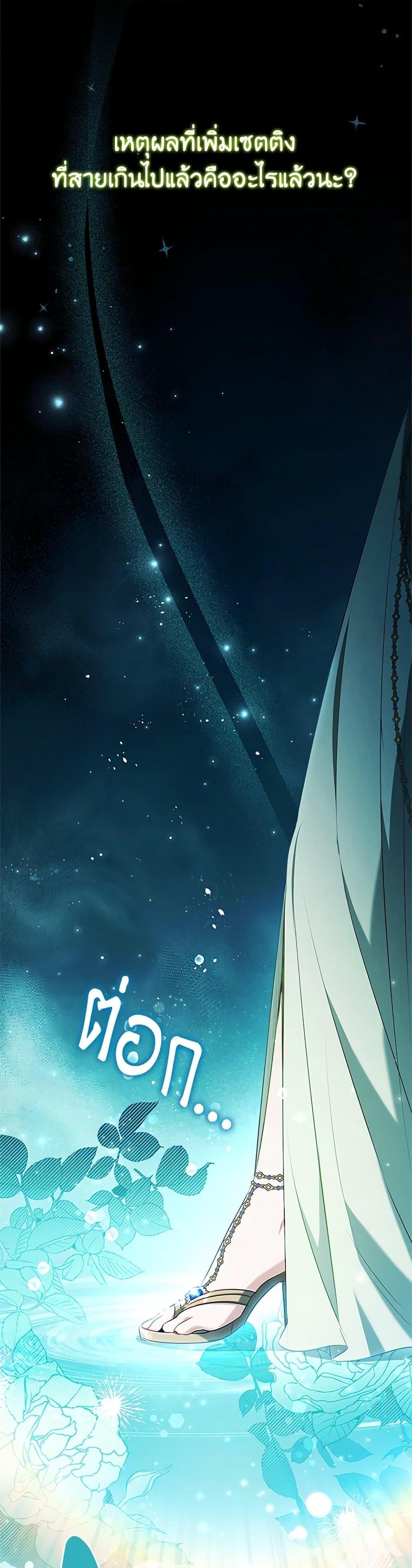The Heroine is a Man! ตอนที่ 45 แปลไทย page 3