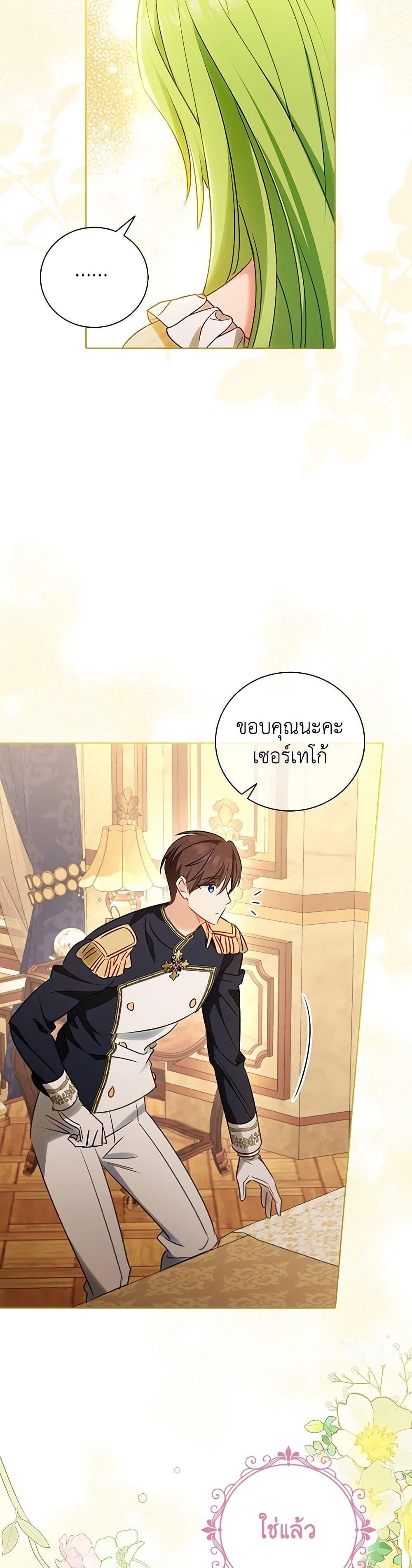 The Heroine is a Man! ตอนที่ 45 แปลไทย page 39