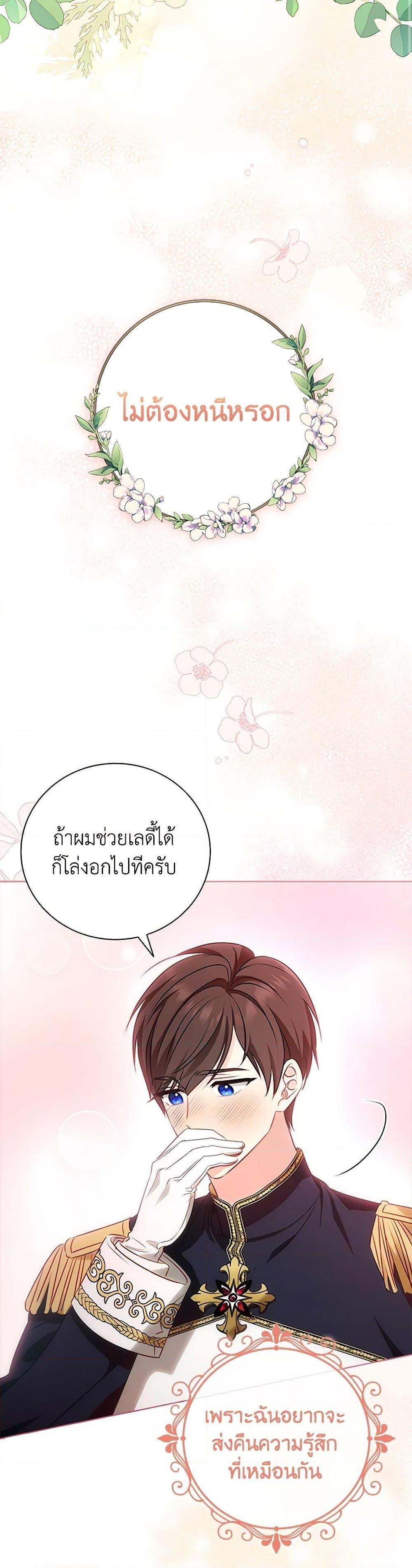 The Heroine is a Man! ตอนที่ 45 แปลไทย page 41