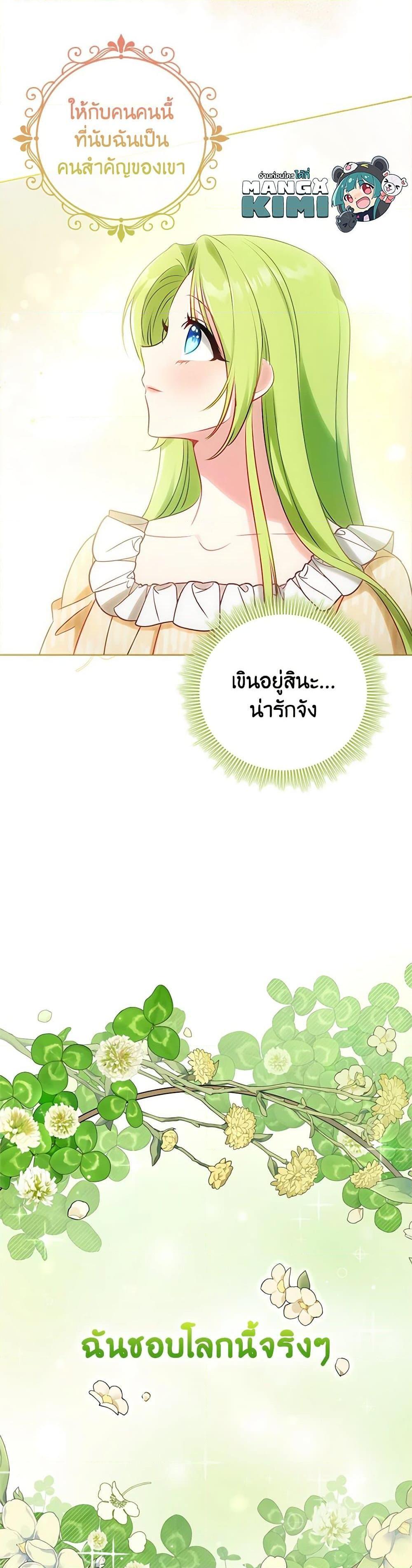 The Heroine is a Man! ตอนที่ 45 แปลไทย page 42