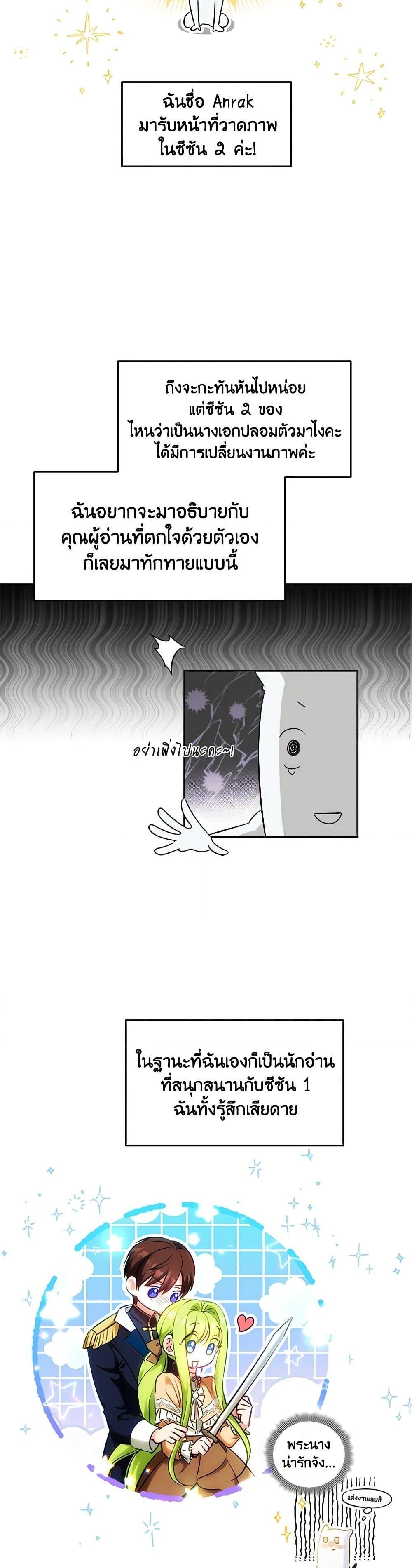The Heroine is a Man! ตอนที่ 45 แปลไทย page 44