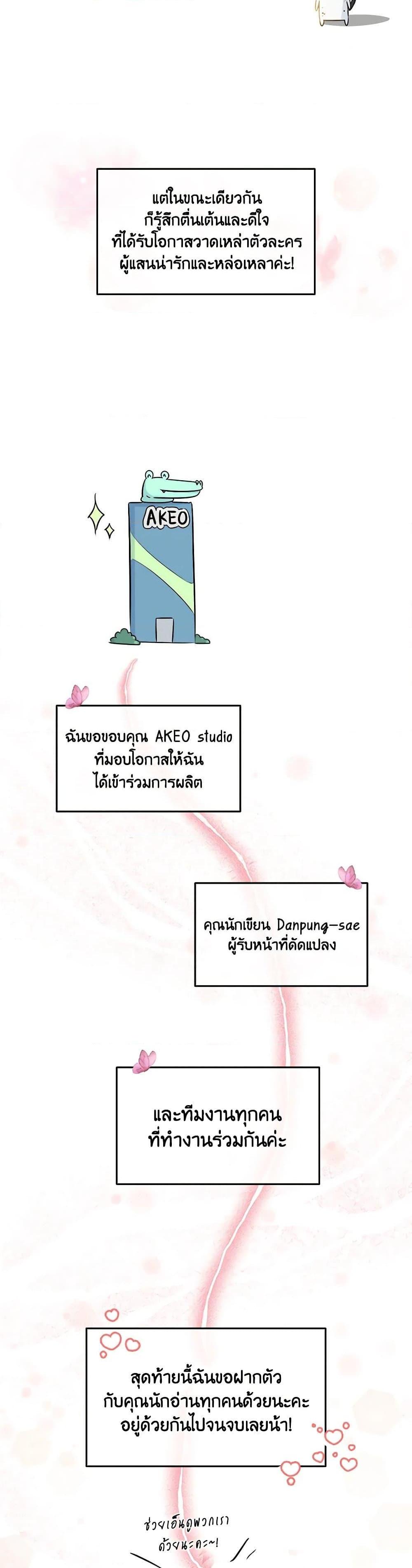 The Heroine is a Man! ตอนที่ 45 แปลไทย page 45